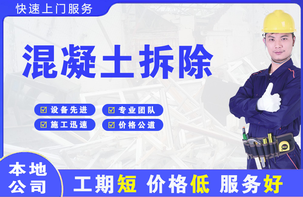 晋中混凝土拆除