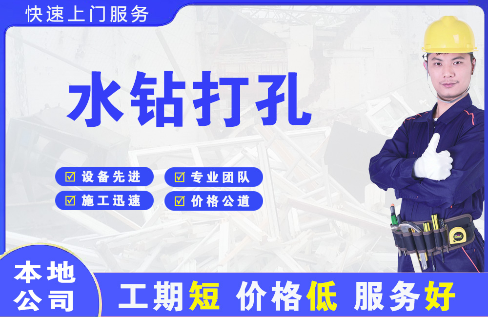 晋中水钻打孔