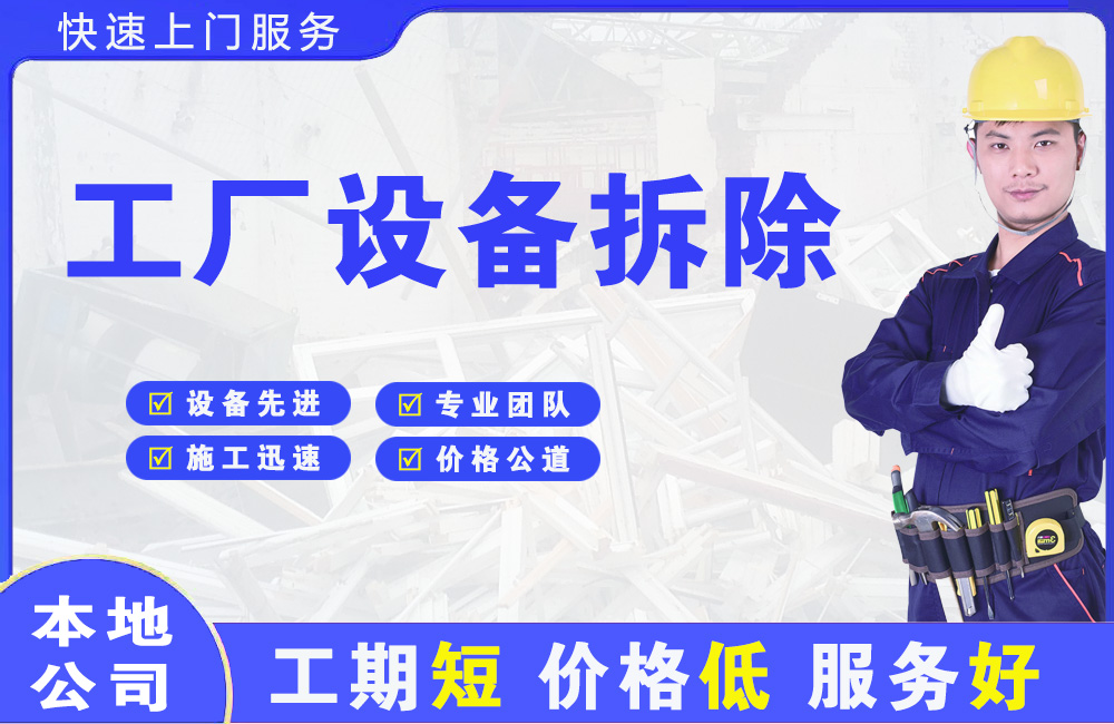 晋中工厂设备拆除
